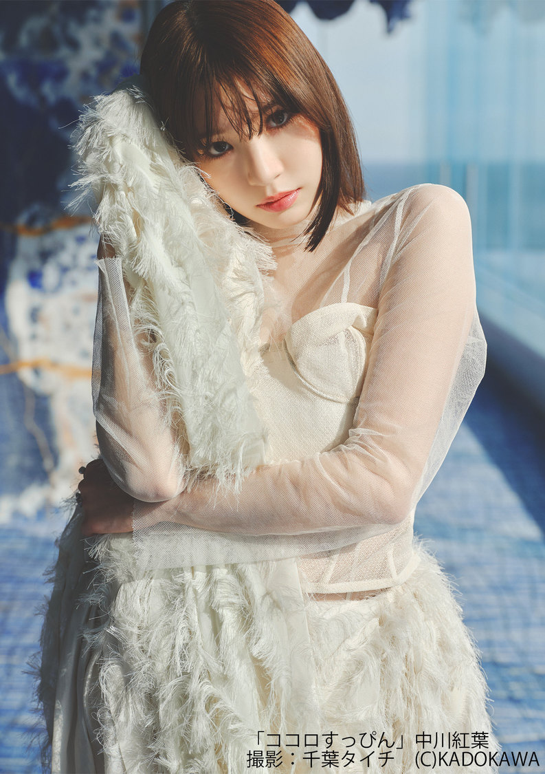 中川紅葉1stフォトエッセイ『ココロすっぴん』（©KADOKAWA／撮影：千葉タイチ）