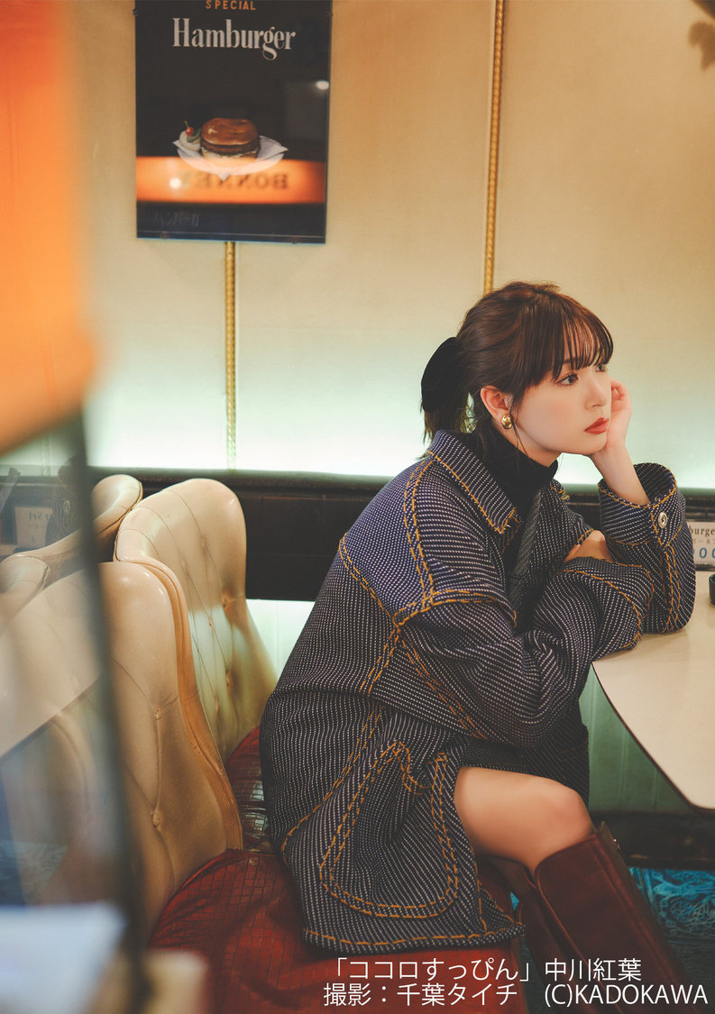 中川紅葉1stフォトエッセイ『ココロすっぴん』（©KADOKAWA／撮影：千葉タイチ）