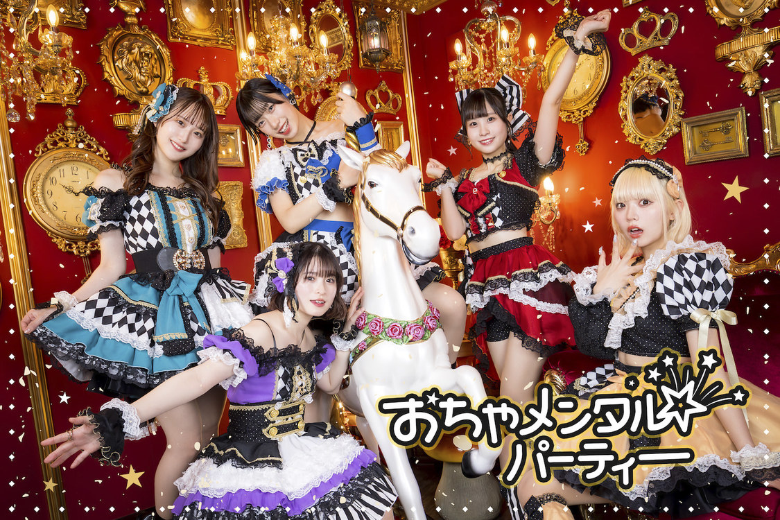 おちゃメンタル☆パーティー