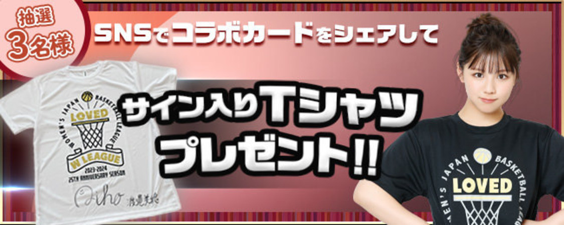 渡邉美穂×W LEAGUE CARD COLLECTION