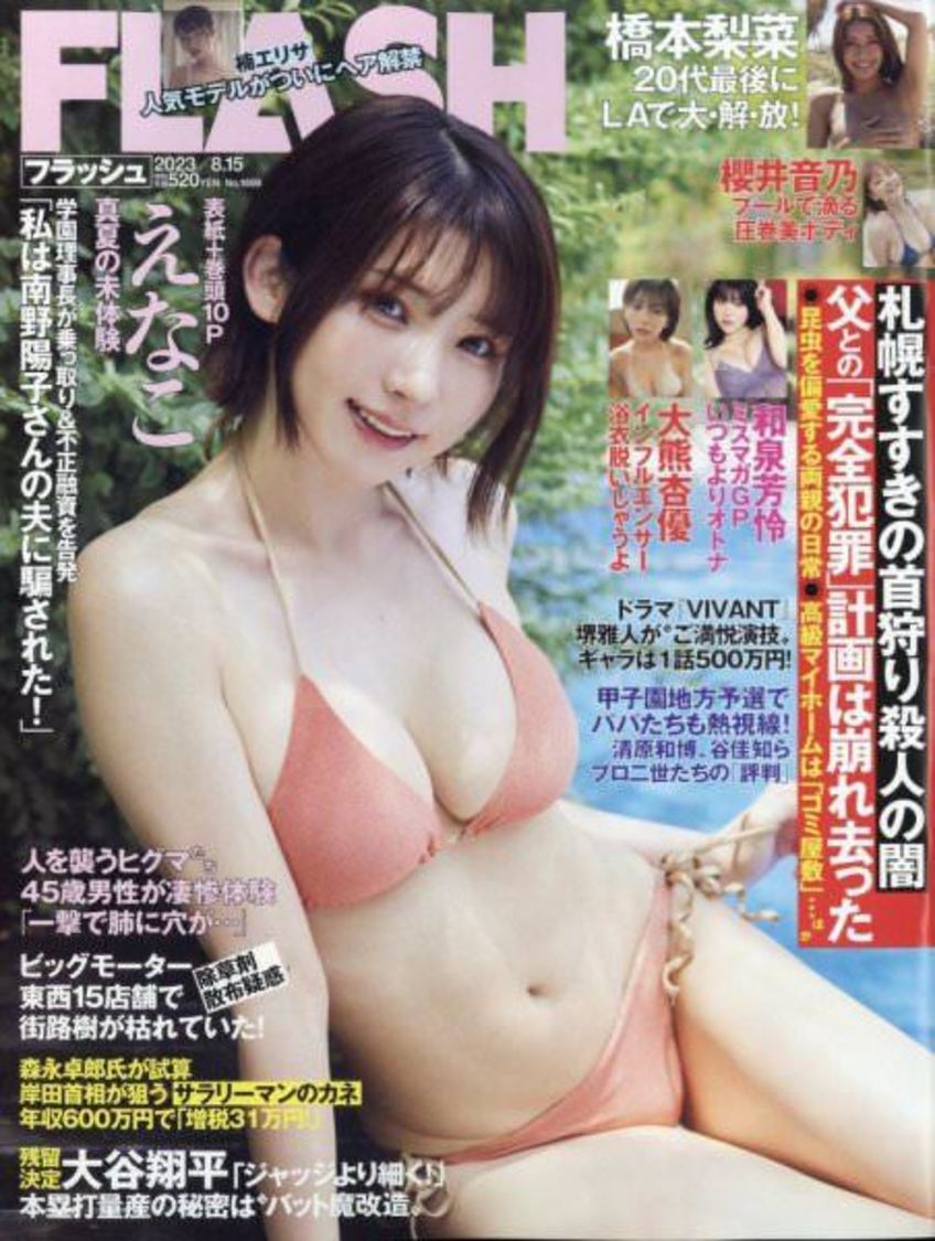 Copyright(c) Fujisan Magazine Service Co., Ltd. All Rights Reserved.