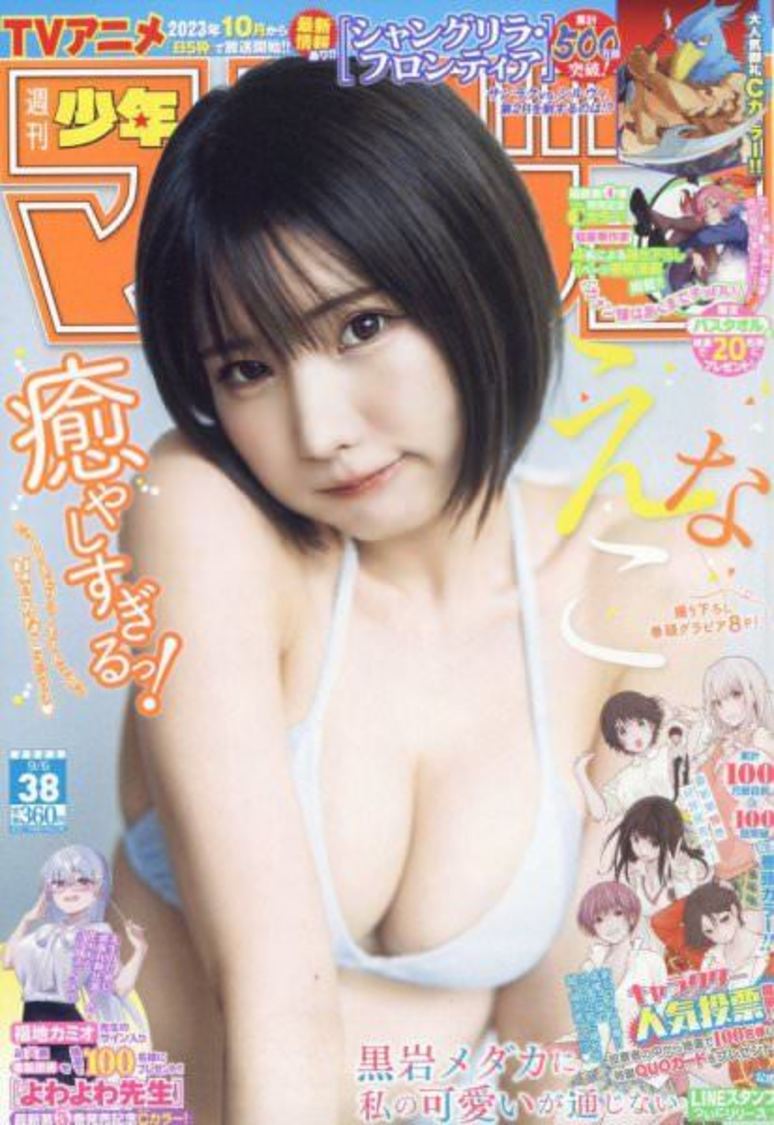 Copyright(c) Fujisan Magazine Service Co., Ltd. All Rights Reserved.