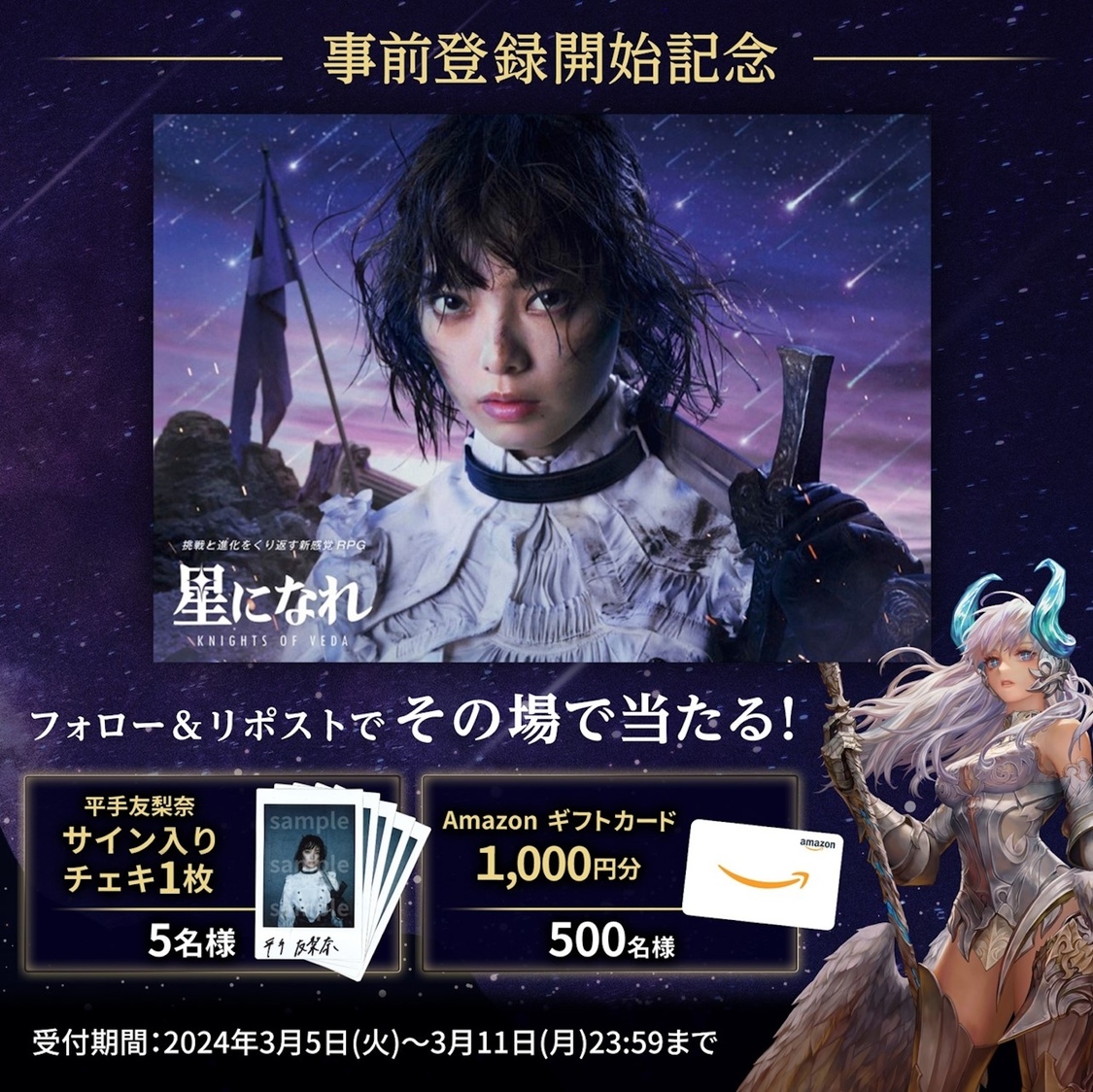 ＜事前登録開始記念「わたしよ、わたしを超えてゆけ。」キャンペーン＞