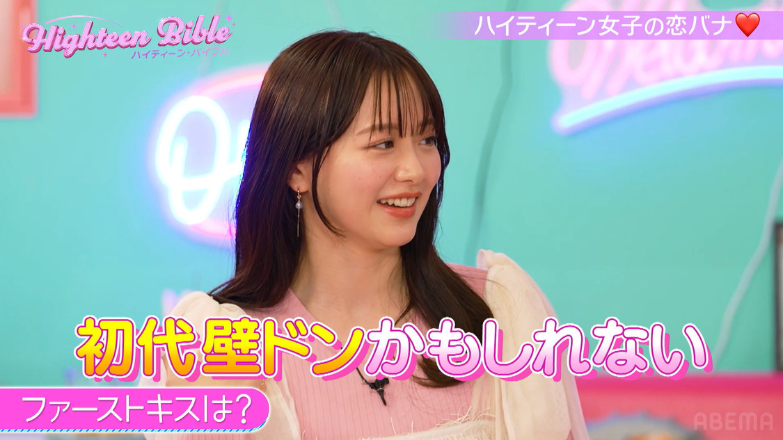『ハイティーン・バイブル』初回放送（（C）AbemaTV, Inc.）