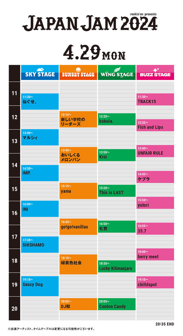 ＜JAPAN JAM 2024＞タイムテーブル（4月29日）