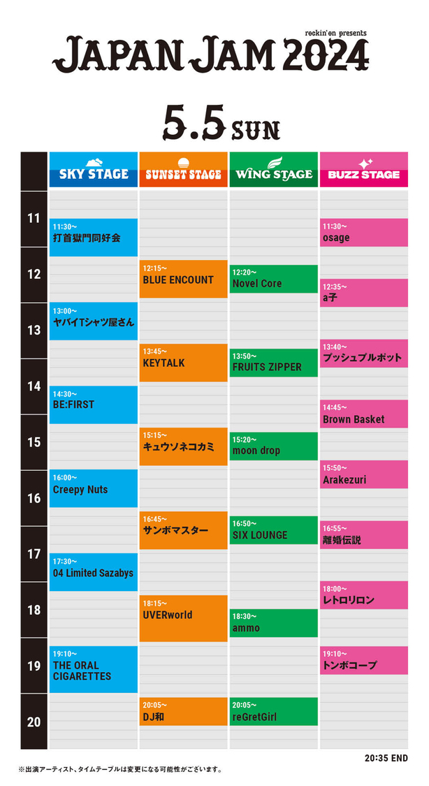 ＜JAPAN JAM 2024＞タイムテーブル（5月5日）