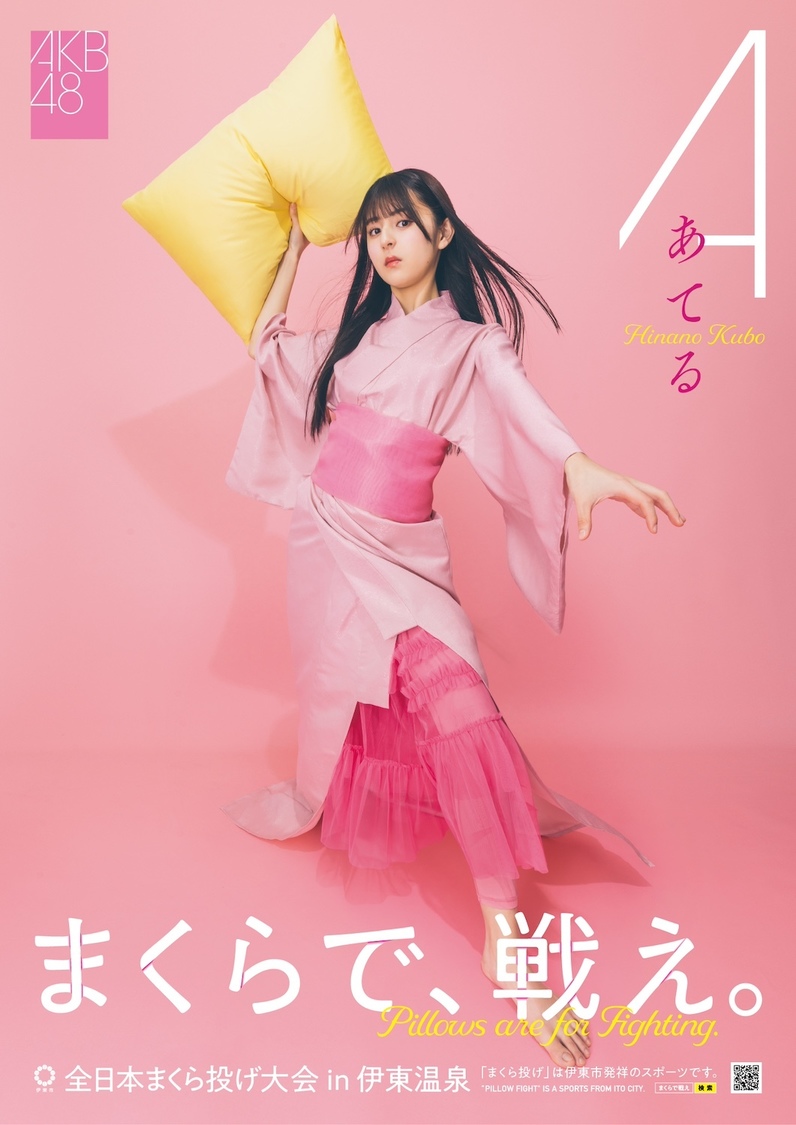 ＜第12回全日本まくら投げ大会 in 伊東温泉＞イメージビジュアル