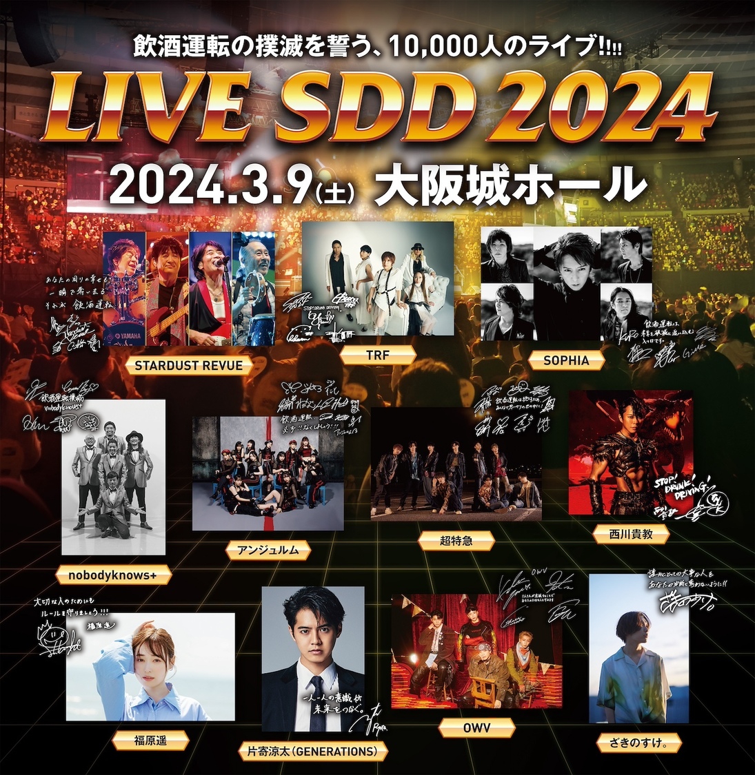 📸 画像：＜LIVE SDD 2024＞｜竹内朱莉、飲酒運転撲滅への想いを込めた書道パフォーマンスを実施！ ＜LIVE SDD 2024＞出演決定