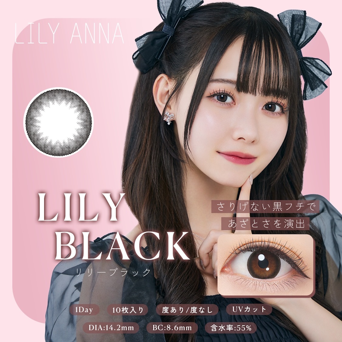 「LILY BLACK（リリーブラック）」