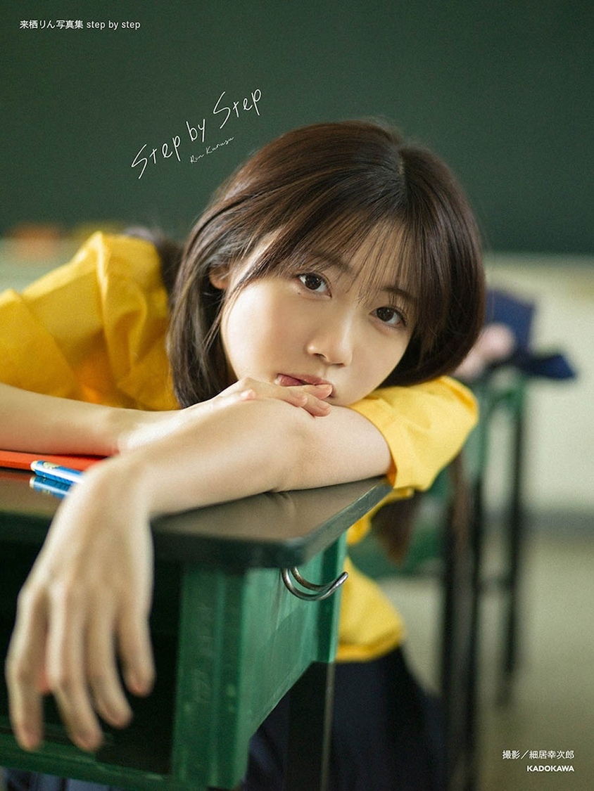 『来栖りん写真集 step by step』通常カバー（撮影：細居幸次郎）