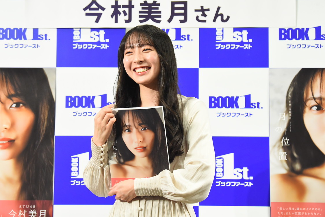 『STU48今村美月1st写真集「月の位置」』（東京ニュース通信社刊）