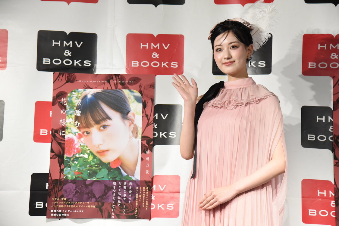 『鶴嶋乃愛 1stフォトエッセイ 微睡む花の様に』（東京ニュース通信社刊）