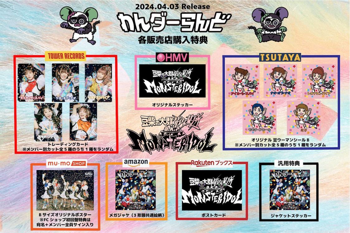 CDショップ購入者特典