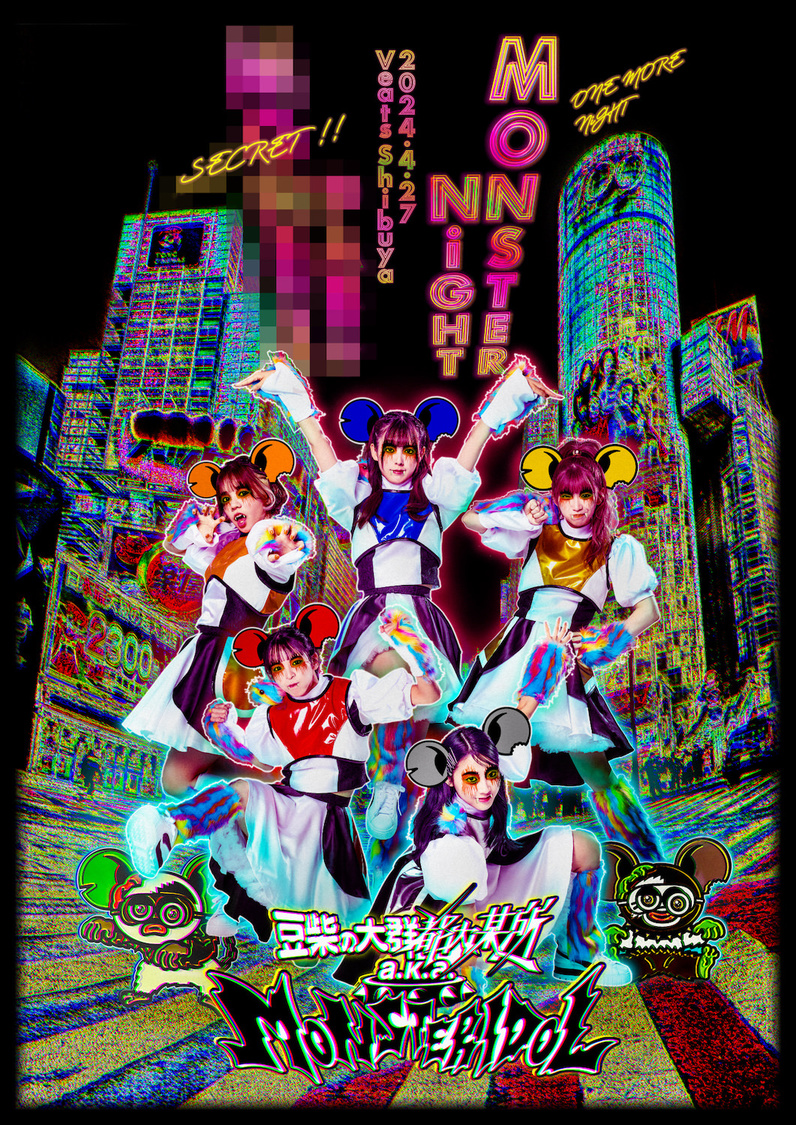 ＜MONSTER NiGHT ONE MORE NiGHT＞