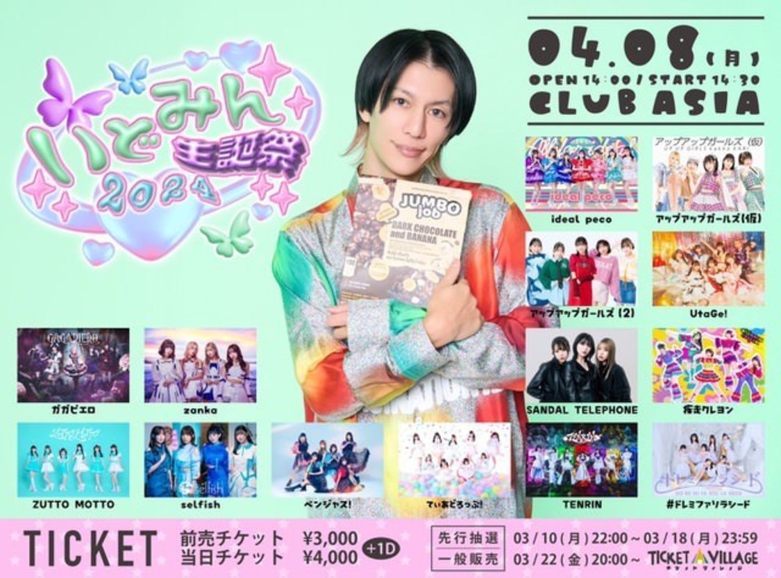 ＜"LEADING ID #いどみん生誕前夜祭2024"＞