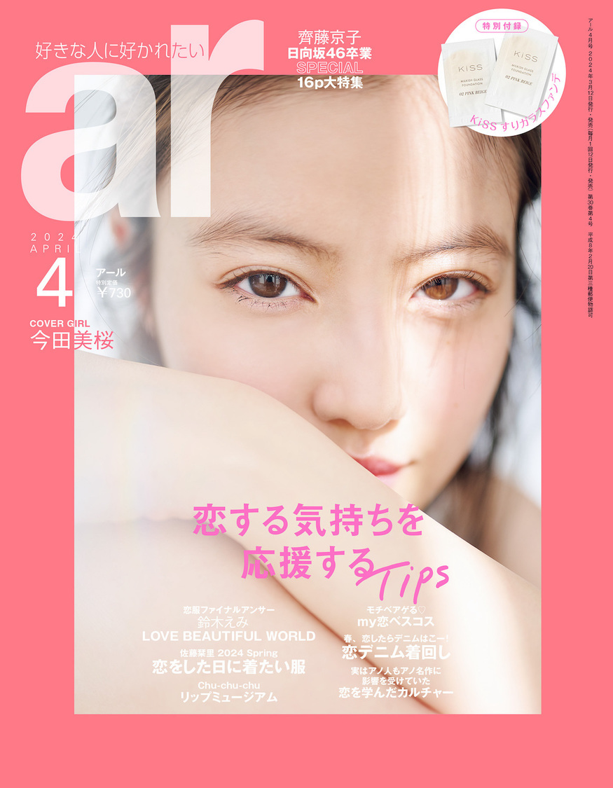 『ar』4月号