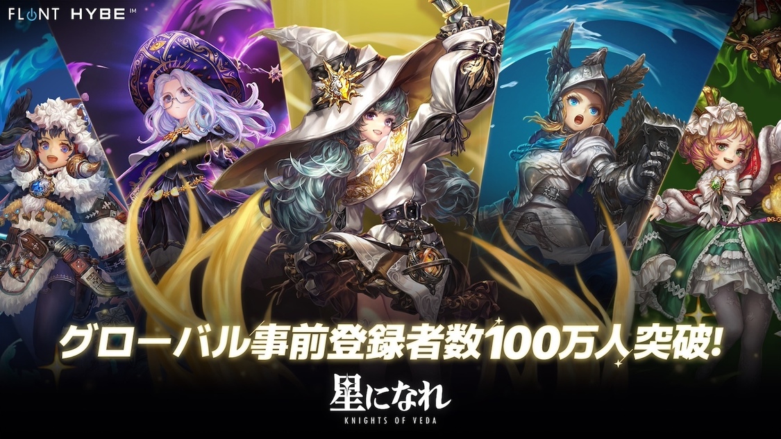 新作RPG『星になれ ヴェーダの騎士たち』