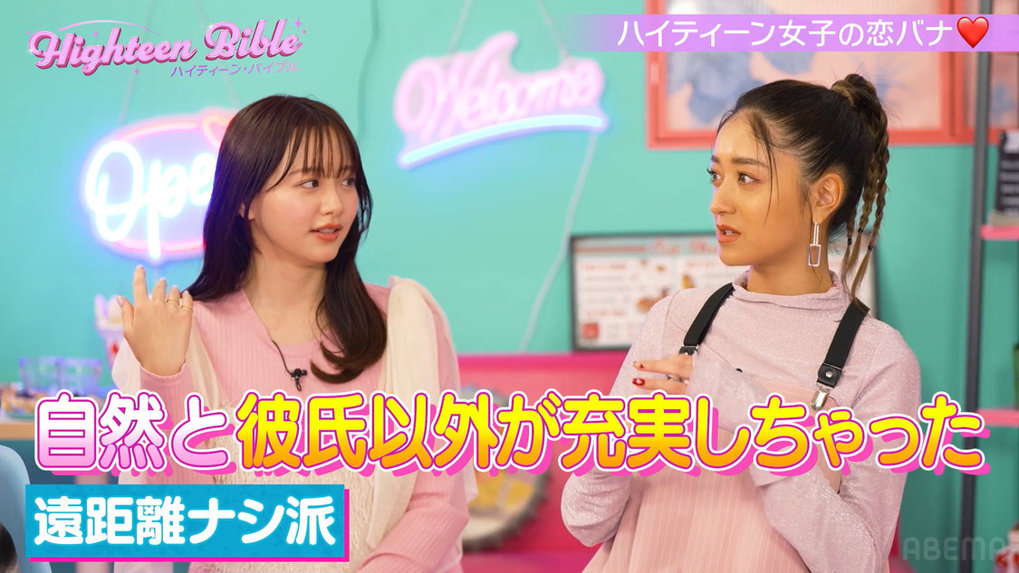『ハイティーン・バイブル』（（C）AbemaTV, Inc.）