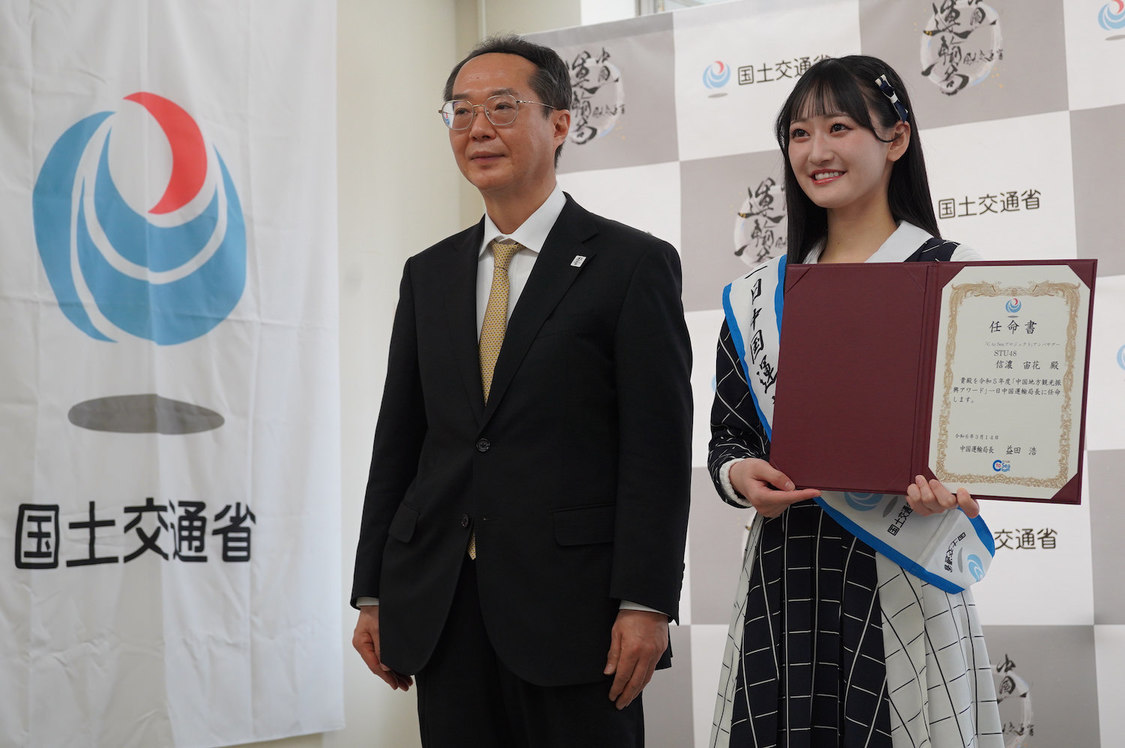 益田浩中国運輸局長、信濃宙花