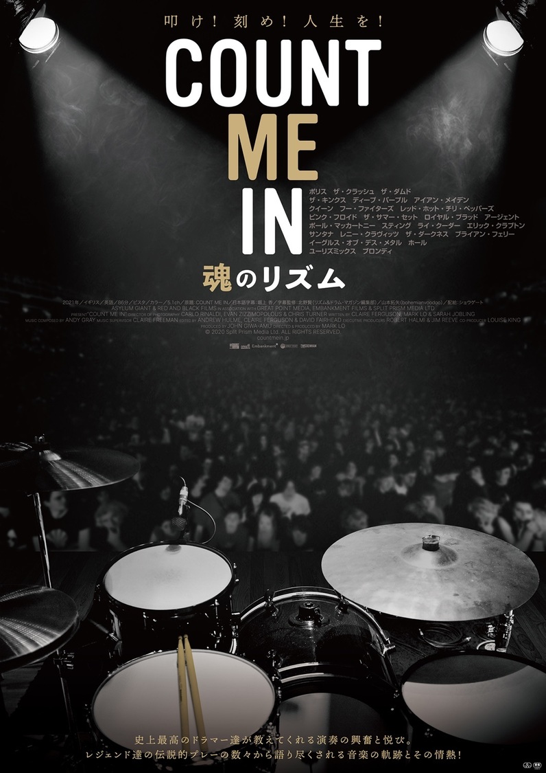 『COUNT ME IN 魂のリズム』（© 2020 Split Prism Media Ltd. ALL RIGHTS RESERVED.）