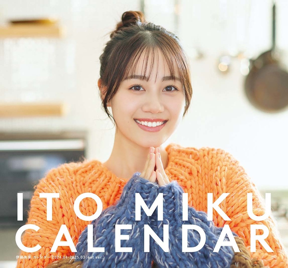 伊藤美来 カレンダー 2024.04-2025.03（eat ver.）表紙