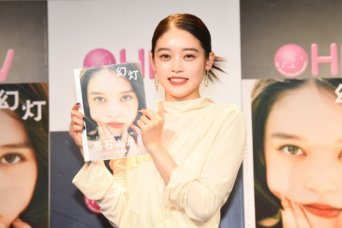 『髙石あかりファースト写真集　幻灯』（東京ニュース通信社刊） 