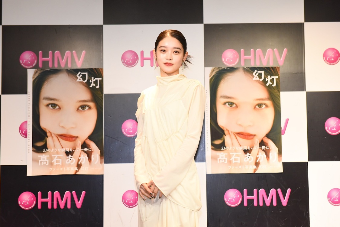 『髙石あかりファースト写真集　幻灯』（東京ニュース通信社刊） 