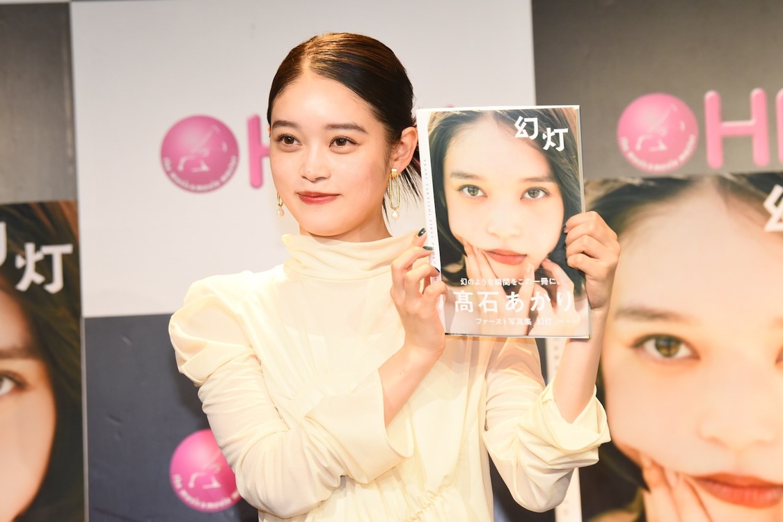 『髙石あかりファースト写真集　幻灯』（東京ニュース通信社刊） 