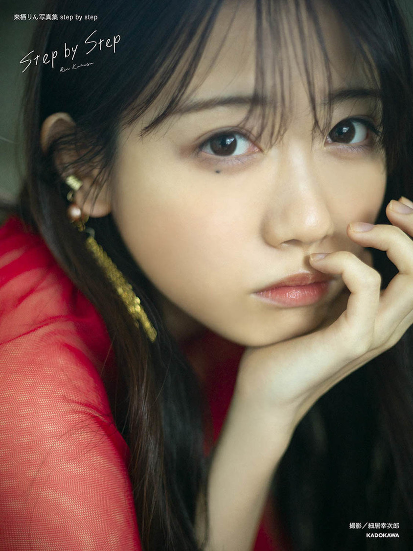 『来栖りん写真集 step by step』セブンネットショッピング限定カバー（撮影：細居幸次郎）