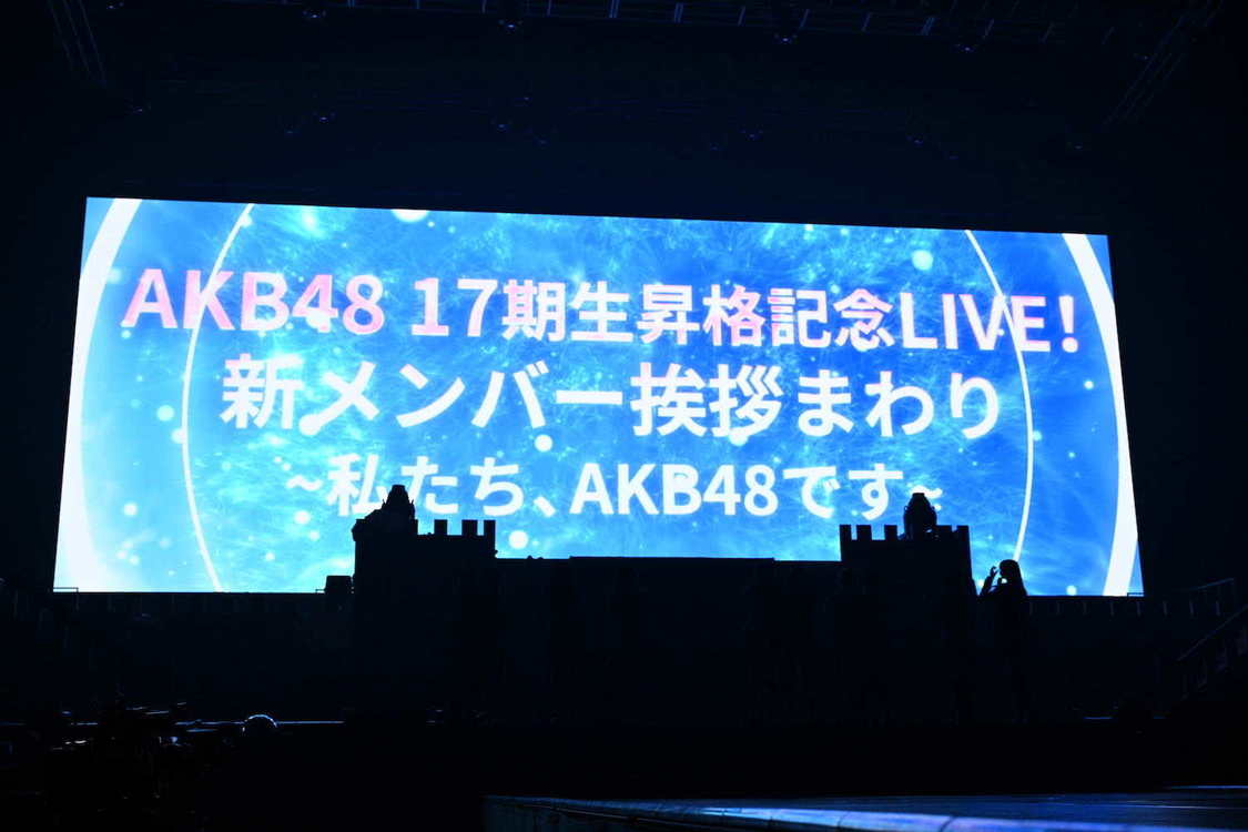 ＜AKB48春コンサート 2024 in ぴあアリーナMM 夜の部 〜涙はいつの日か〜＞ぴあアリーナMM（2024年3月17日／©AKB48）