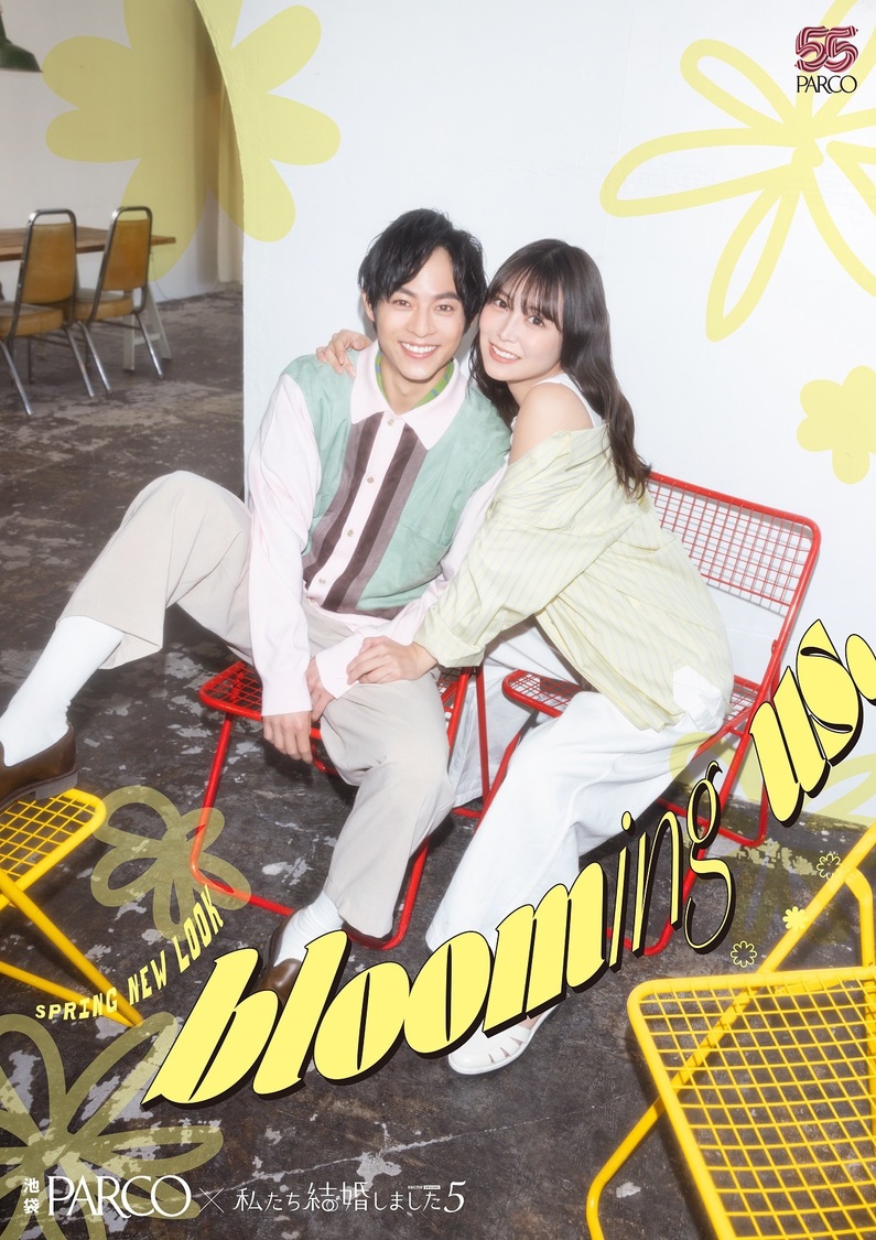 白間美瑠×永田崇人