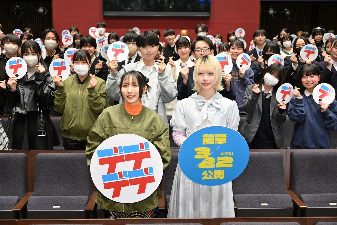 映画『デッドデッドデーモンズデデデデデストラクション』＜高校生限定試写会舞台挨拶＞（Ⓒ浅野いにお／小学館／DeDeDeDe Committee））