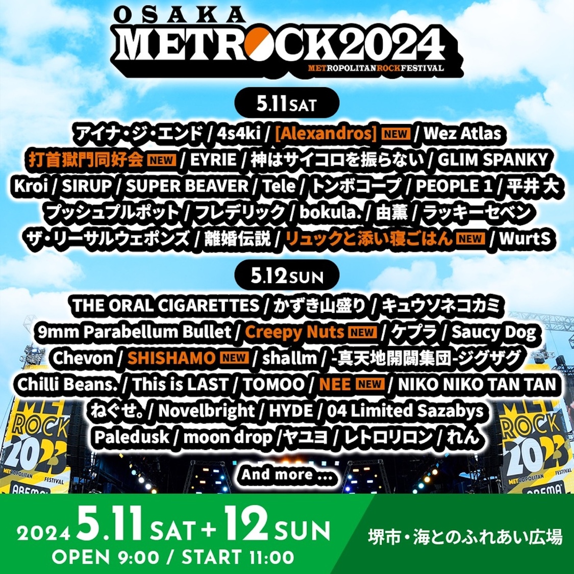 ＜OSAKA METROPOLITAN ROCK FESTIVAL 2024＞出演者