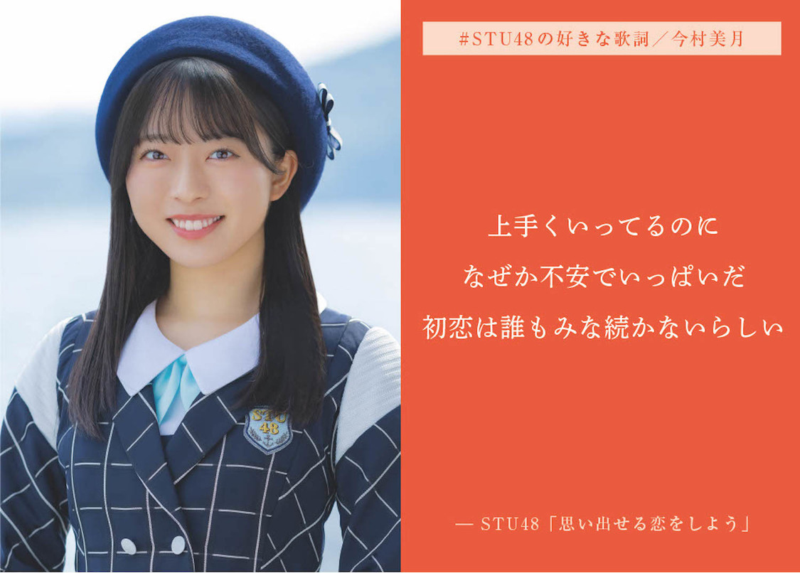 今村美月ポスター（ⒸSTU）