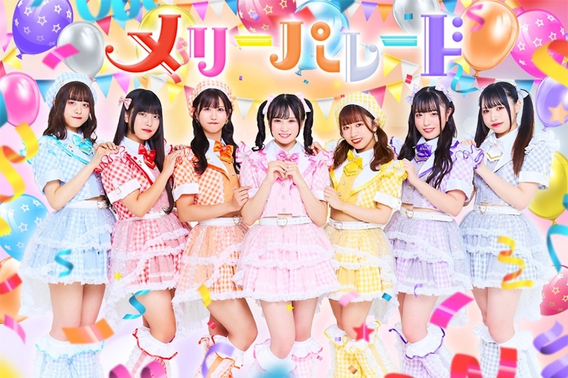 メリーパレード