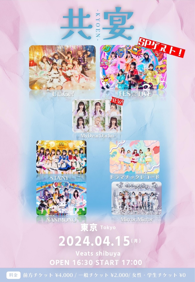 ＜共宴-KYOEN- in東京＞