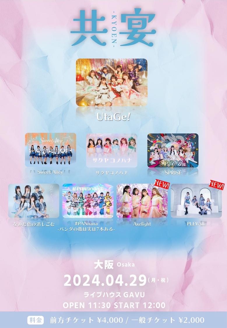 ＜共宴-KYOEN- in大阪＞