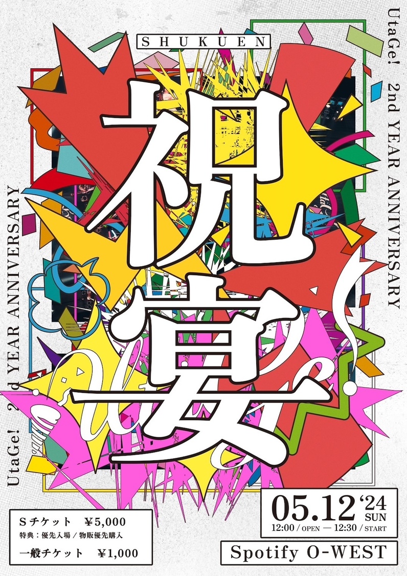 UtaGe!2周年ワンマンライブ＜祝宴＞