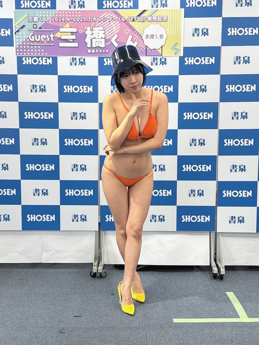 ＜『三橋くん 2024.4-2025.3カレンダー』 発売記念 お渡し会＞書泉グランデ7F（神保町）（2024年3月20日）