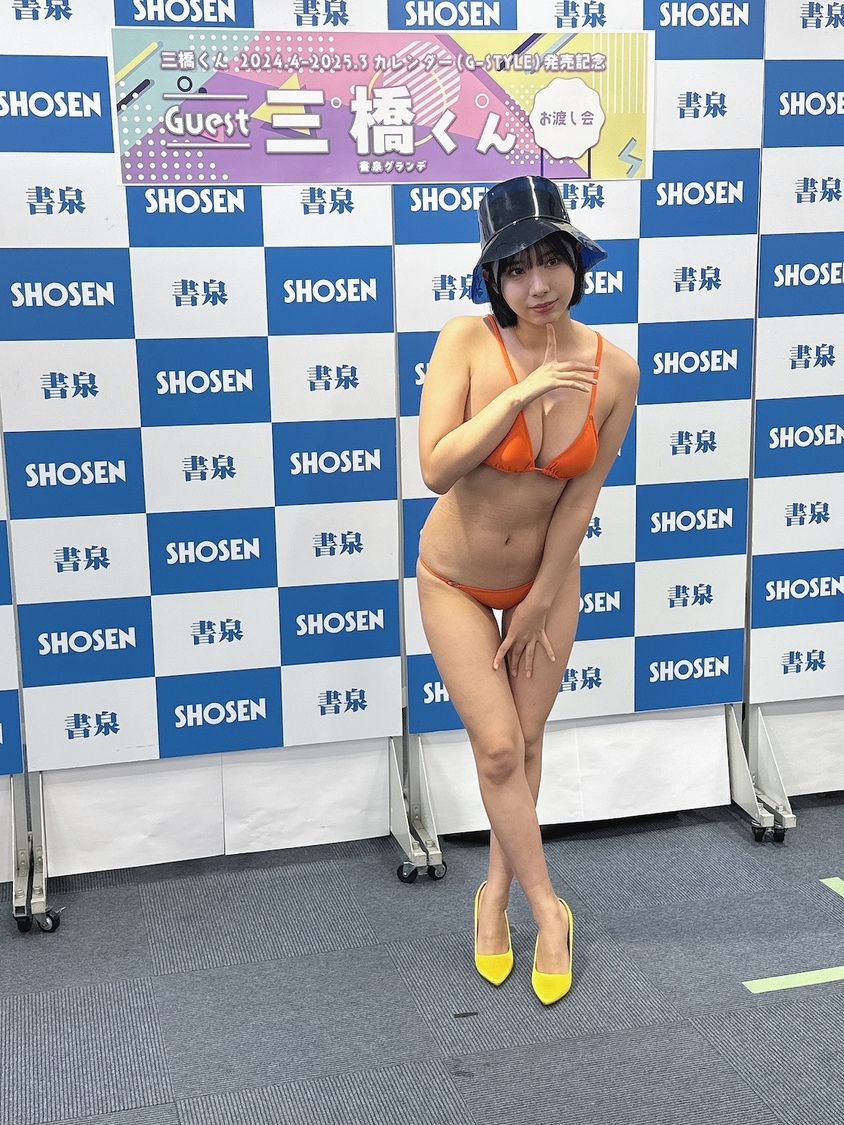 ＜『三橋くん 2024.4-2025.3カレンダー』 発売記念 お渡し会＞書泉グランデ7F（神保町）（2024年3月20日）