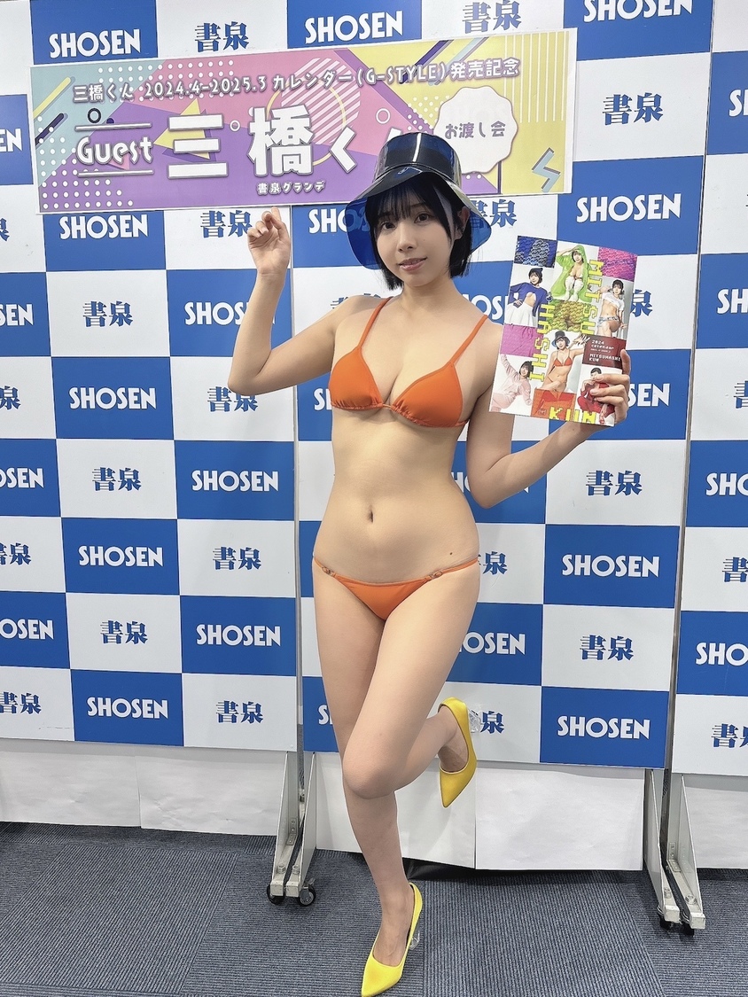 ＜『三橋くん 2024.4-2025.3カレンダー』 発売記念 お渡し会＞書泉グランデ7F（神保町）（2024年3月20日）