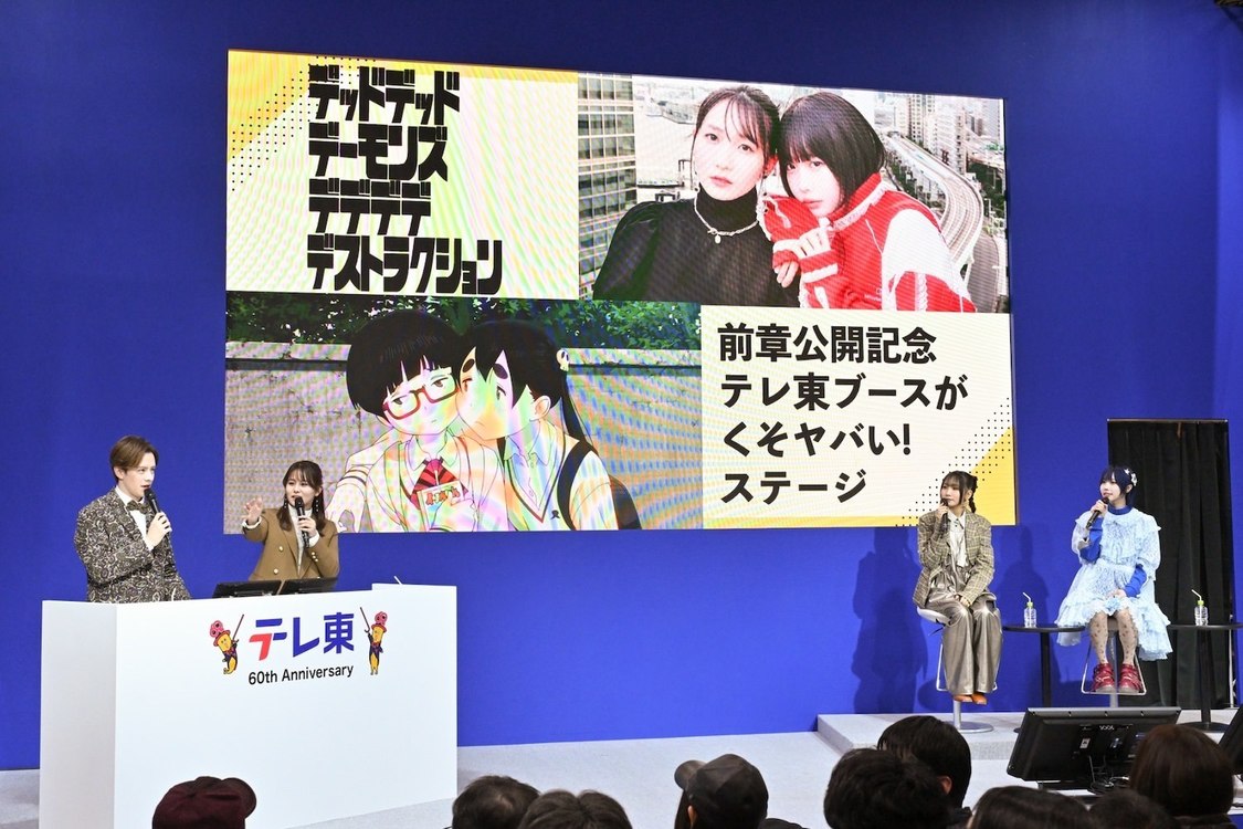 映画『デッドデッドデーモンズデデデデデストラクション』＜デッドデッドデーモンズデデデデデストラクション公開記念 テレ東ブースがくそヤバい！ステージ＞（2024年3月23日／Ⓒ浅野いにお／小学館／DeDeDeDe Committee））