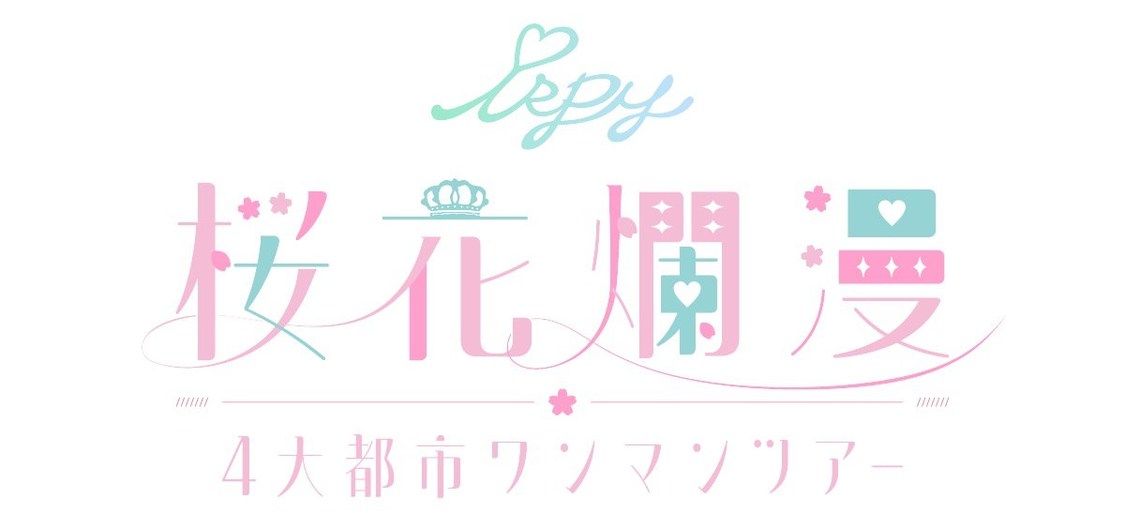 ＜iSPY 桜花爛漫4大都市ワンマンツアー＞