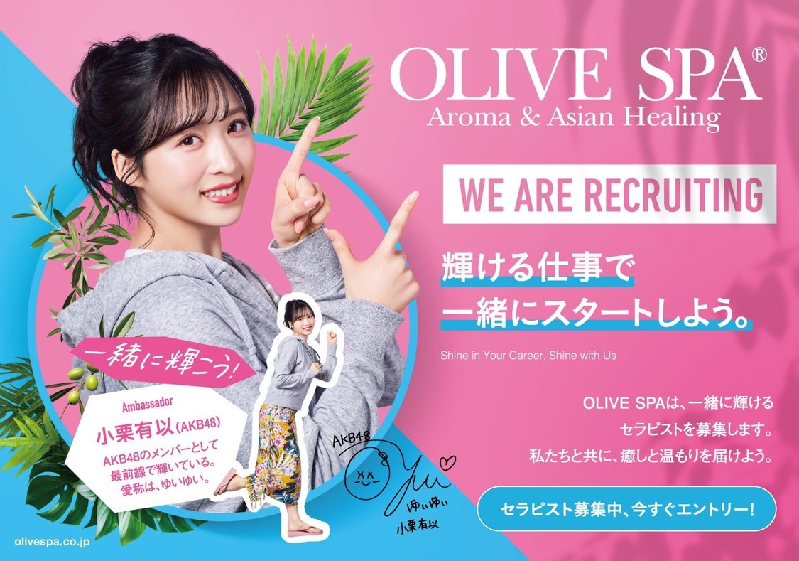 小栗有以『OLIVE SPA』