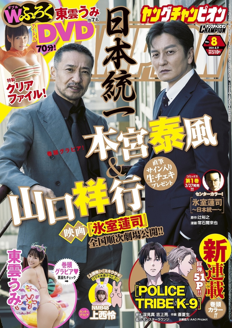 『ヤングチャンピオン』No.8（Ⓒ秋田書店）