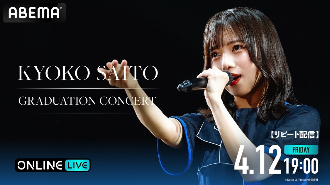 (C) Seed & Flower合同会社／（C）AbemaTV,Inc.