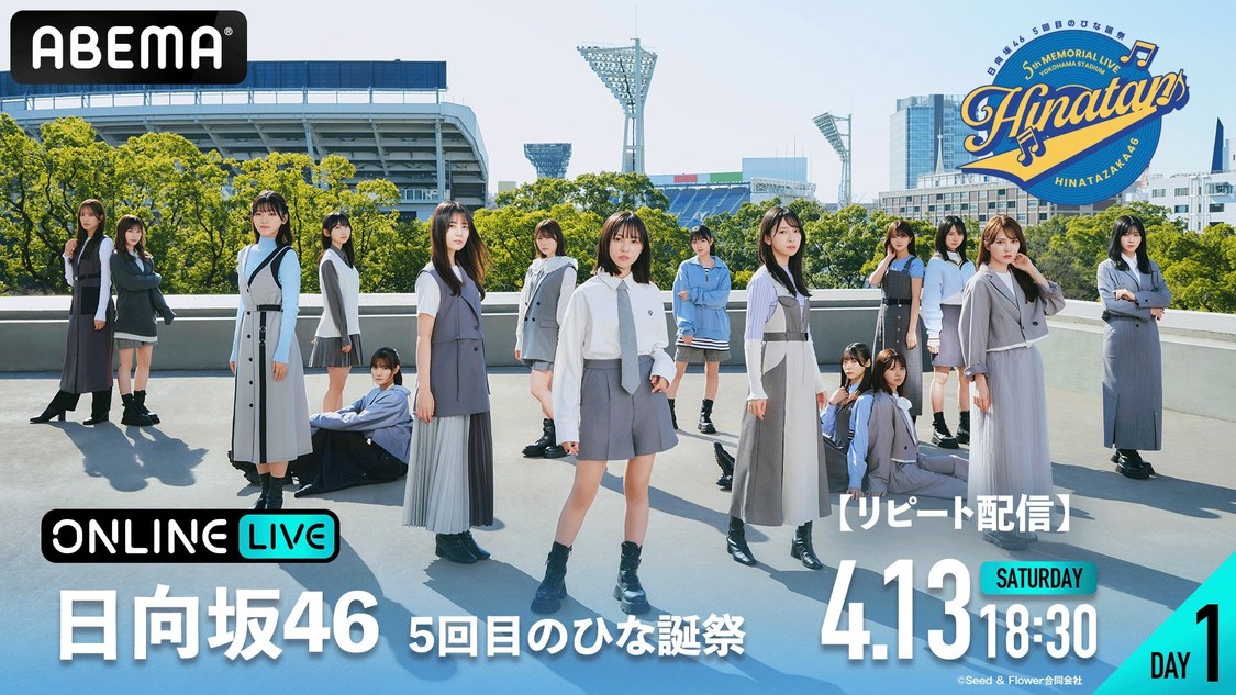 (C) Seed & Flower合同会社／（C）AbemaTV,Inc.