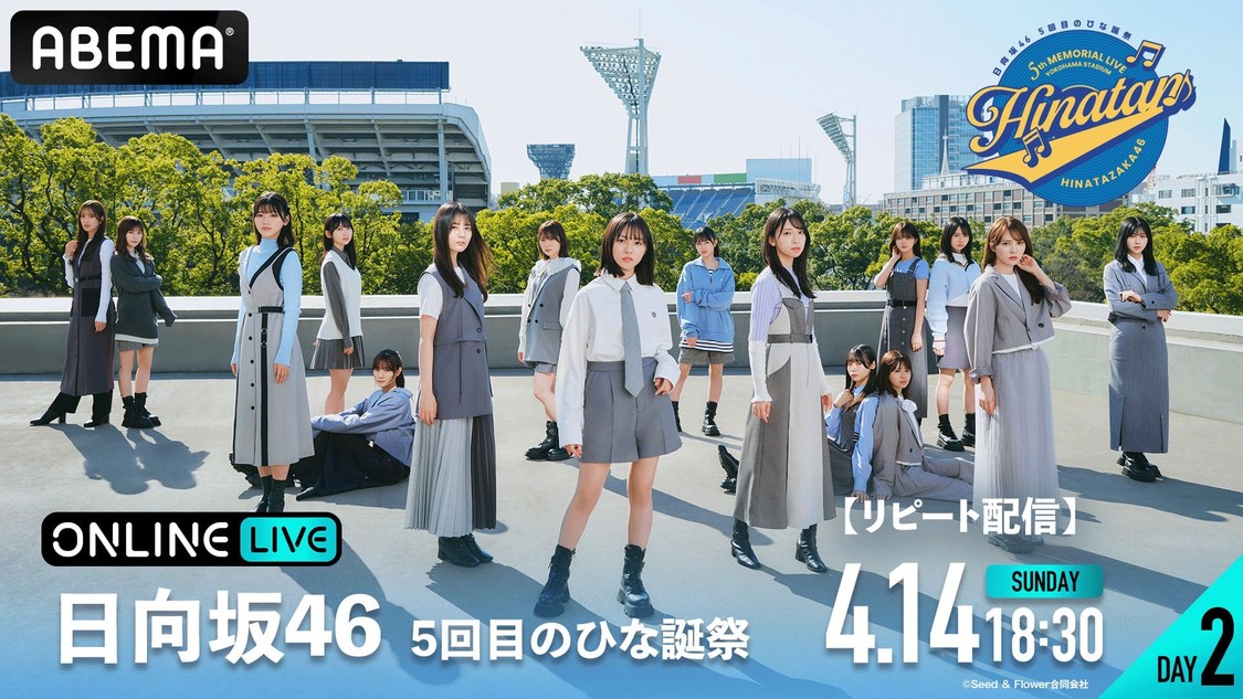 (C) Seed & Flower合同会社／（C）AbemaTV,Inc.