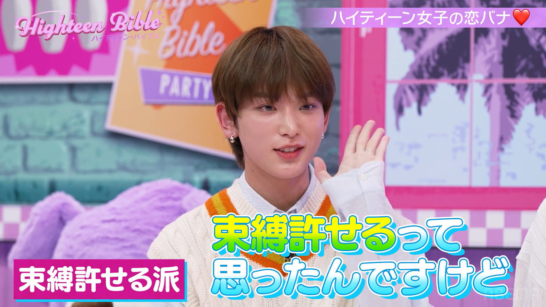 『ハイティーン・バイブル』#4（（C）AbemaTV, Inc.）