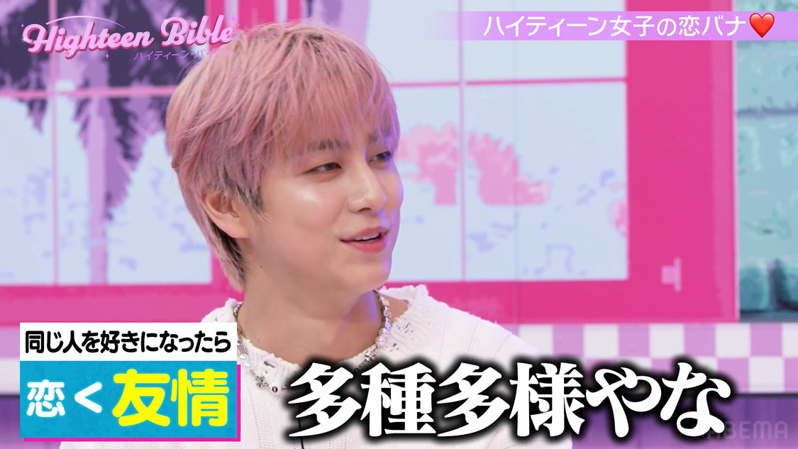 『ハイティーン・バイブル』#4（（C）AbemaTV, Inc.）